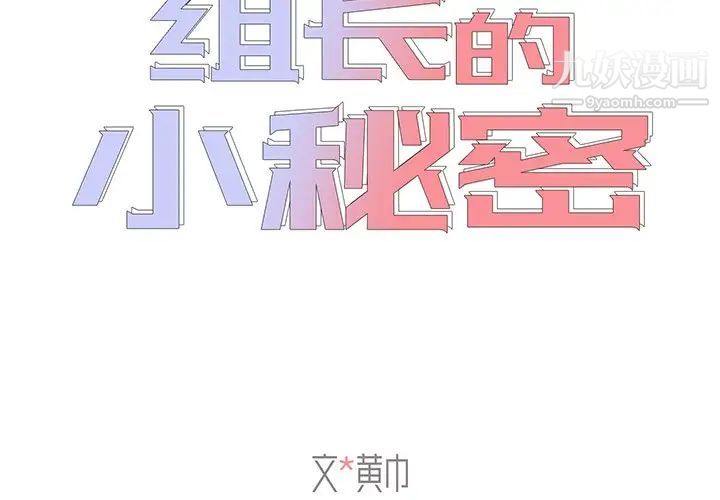 《组长的小秘密》漫画 第13話