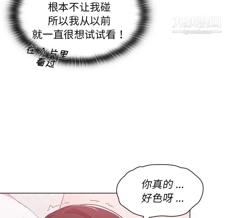 《组长的小秘密》漫画 第13話