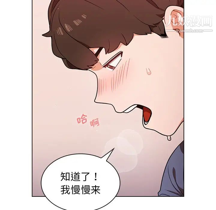 《组长的小秘密》漫画 第13話