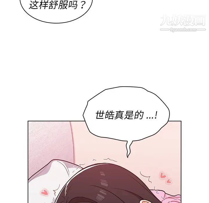 《组长的小秘密》漫画 第13話