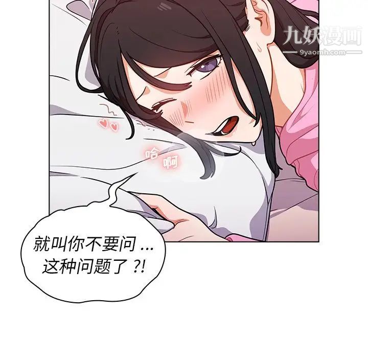《组长的小秘密》漫画 第13話