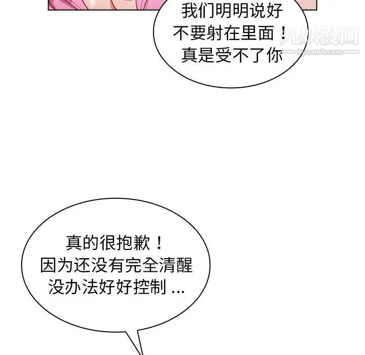 《组长的小秘密》漫画 第13話