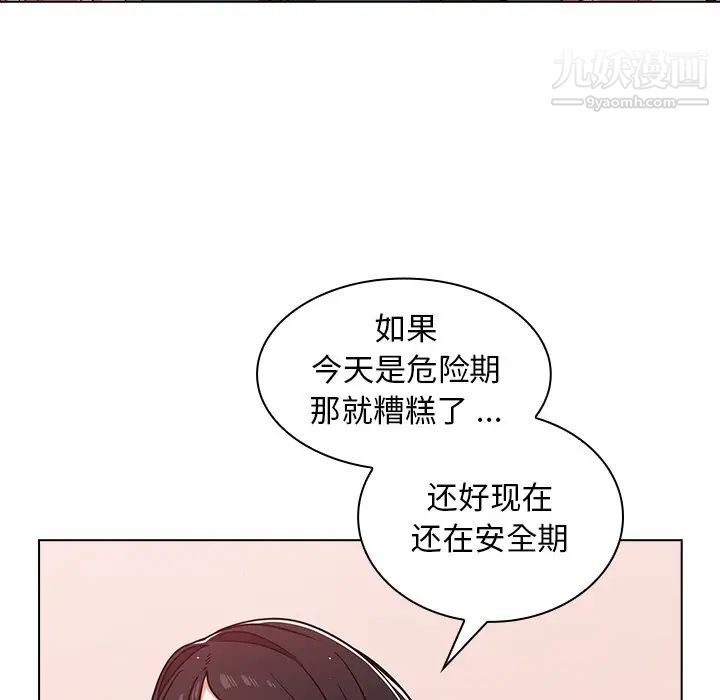《组长的小秘密》漫画 第13話