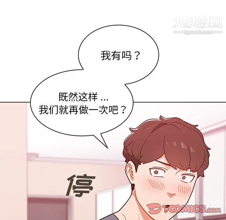 《组长的小秘密》漫画 第13話