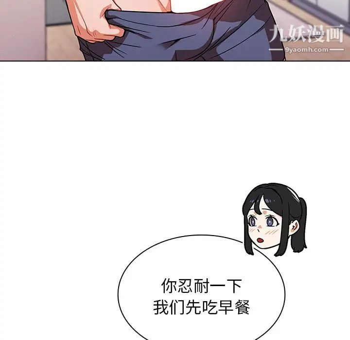 《组长的小秘密》漫画 第13話