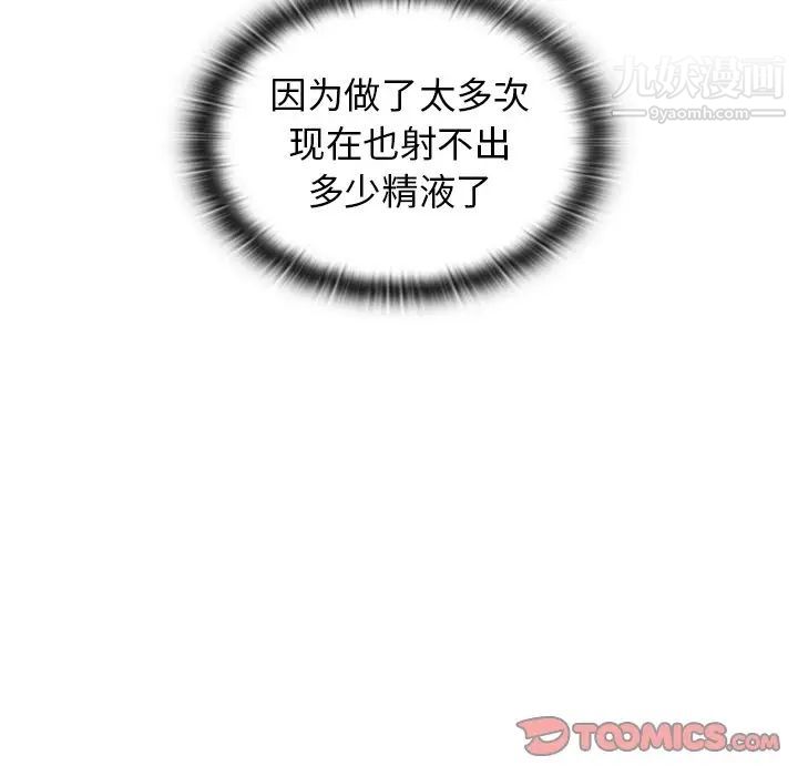 《组长的小秘密》漫画 第13話