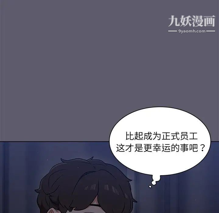 《组长的小秘密》漫画 第13話