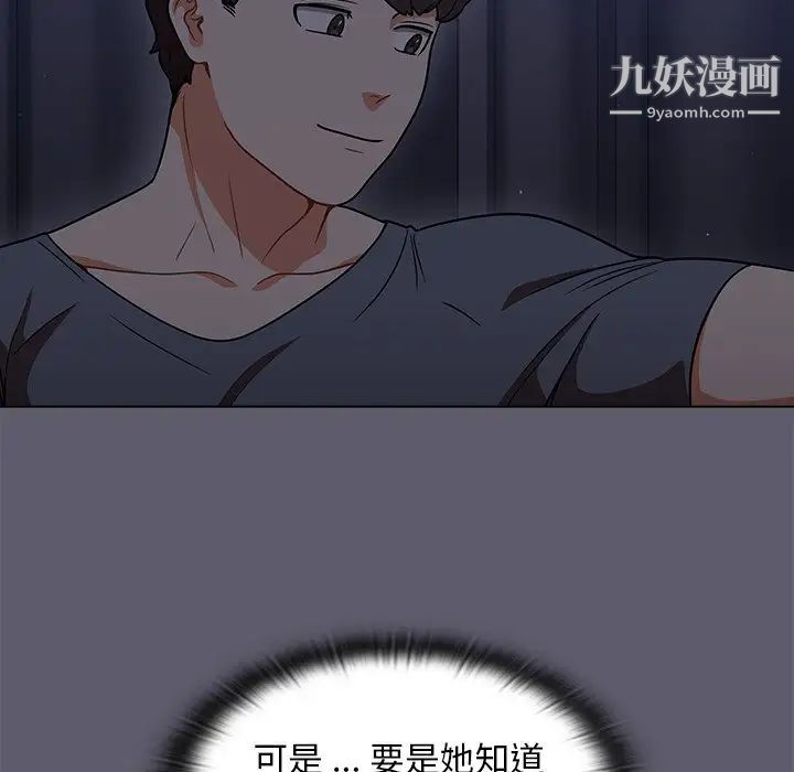 《组长的小秘密》漫画 第13話