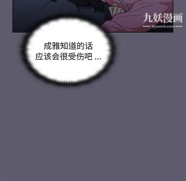 《组长的小秘密》漫画 第13話