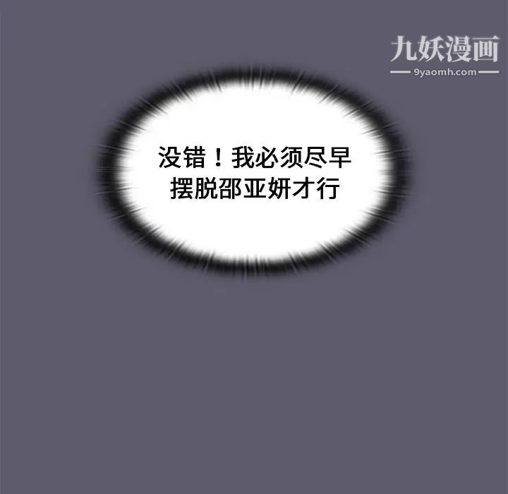 《组长的小秘密》漫画 第13話