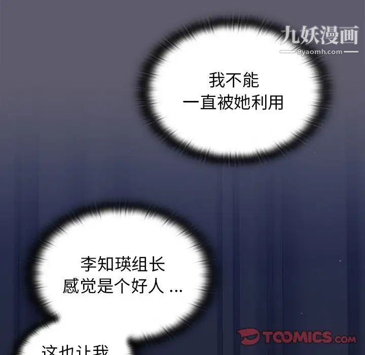 《组长的小秘密》漫画 第13話