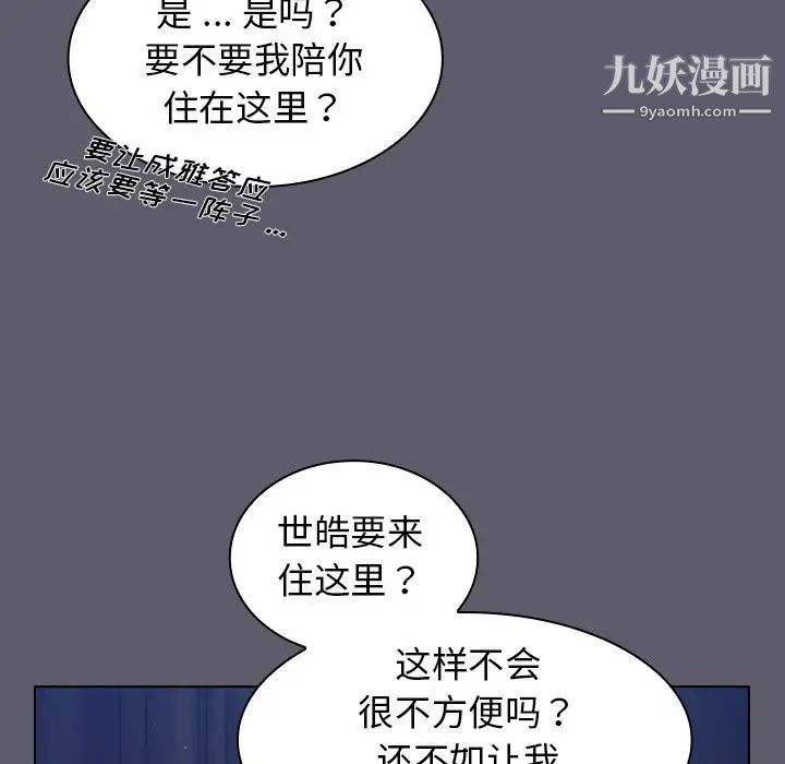 《组长的小秘密》漫画 第13話