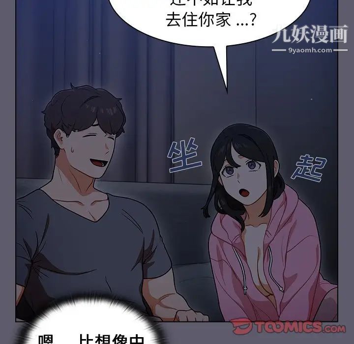 《组长的小秘密》漫画 第13話