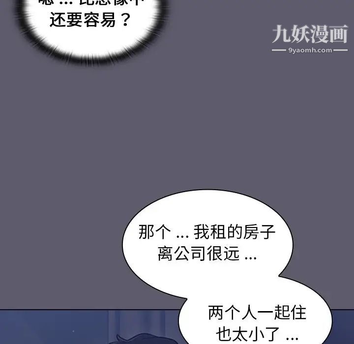 《组长的小秘密》漫画 第13話