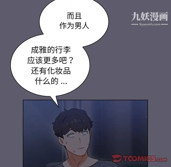 《组长的小秘密》漫画 第13話
