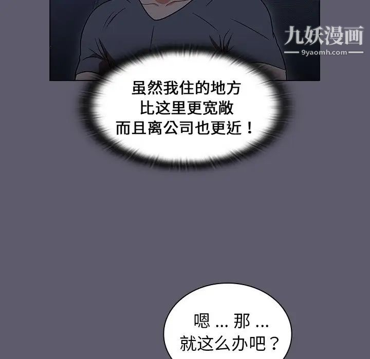 《组长的小秘密》漫画 第13話