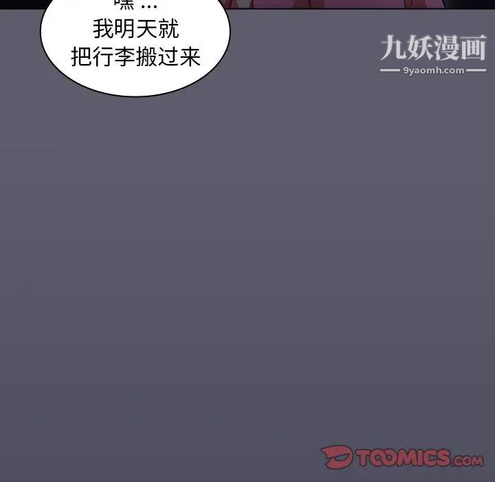 《组长的小秘密》漫画 第13話