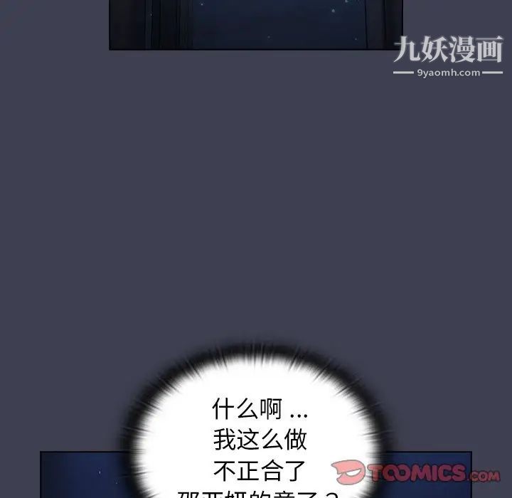 《组长的小秘密》漫画 第13話