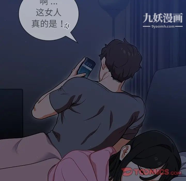 《组长的小秘密》漫画 第13話