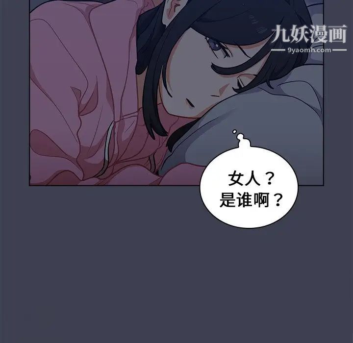 《组长的小秘密》漫画 第13話