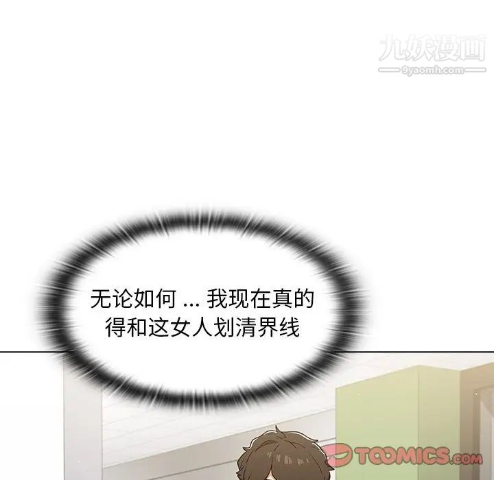 《组长的小秘密》漫画 第13話