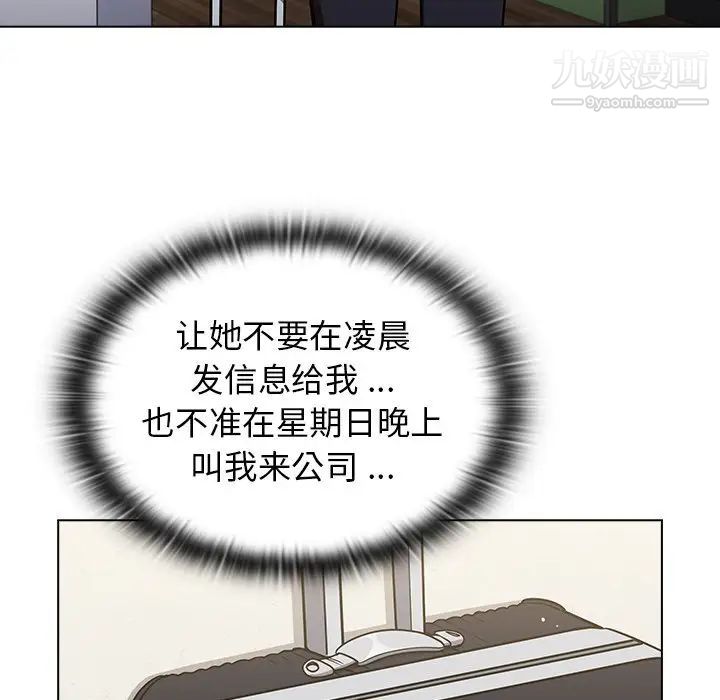 《组长的小秘密》漫画 第13話