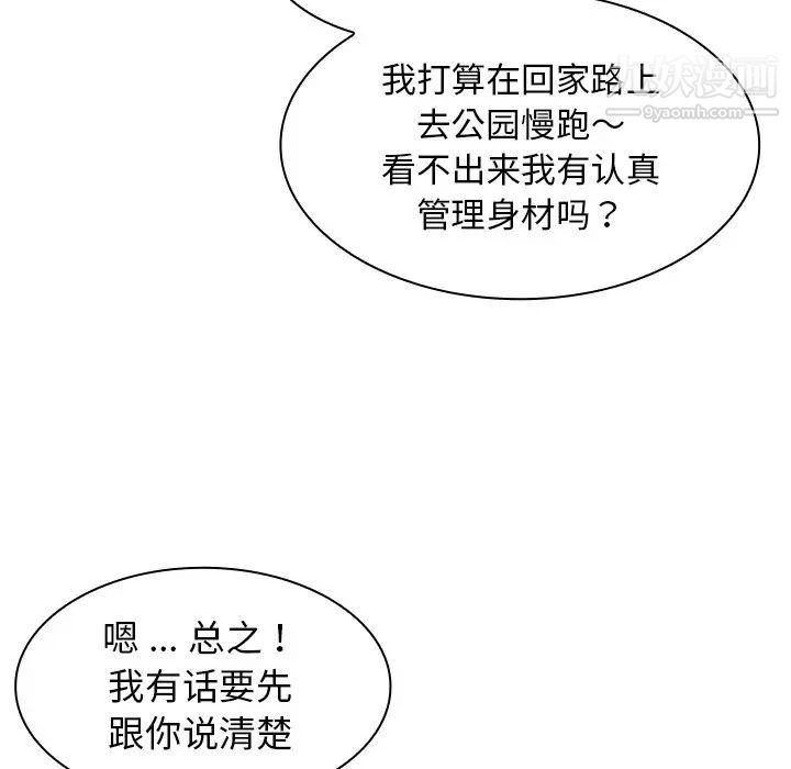 《组长的小秘密》漫画 第13話