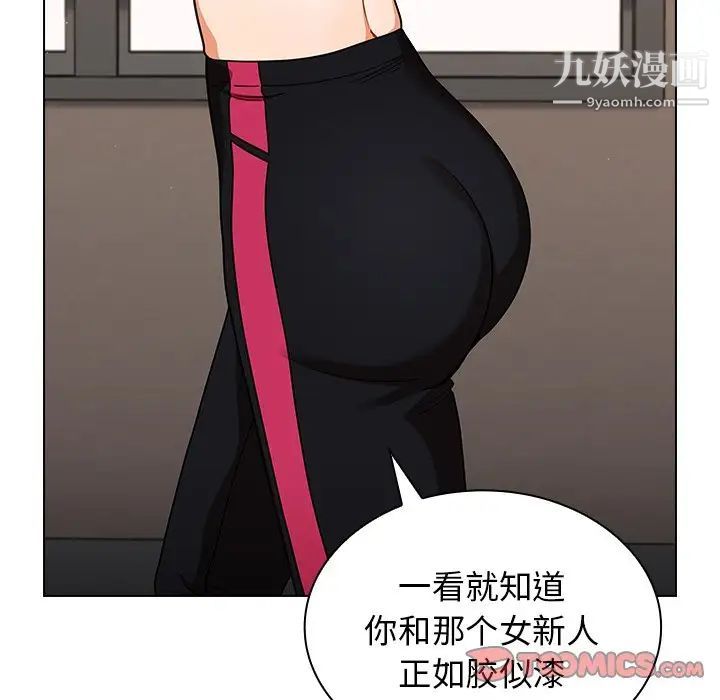 《组长的小秘密》漫画 第13話