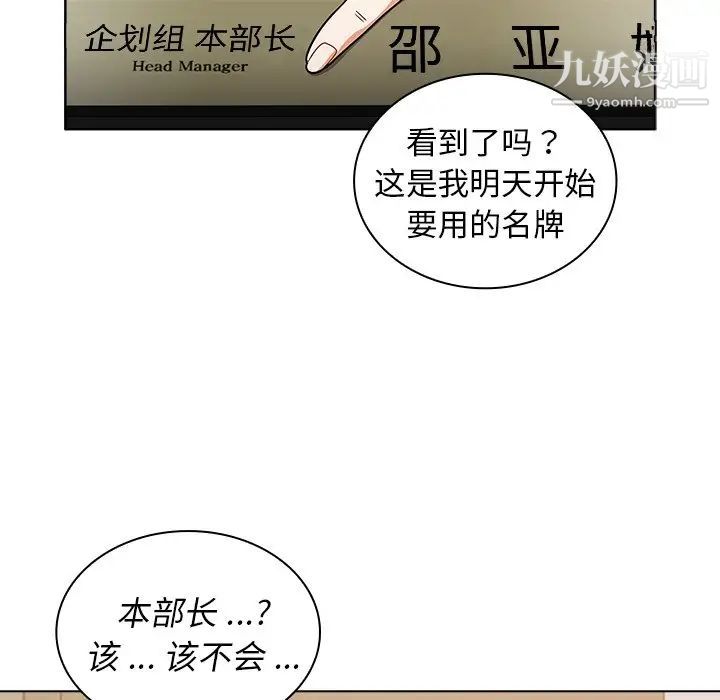 《组长的小秘密》漫画 第13話