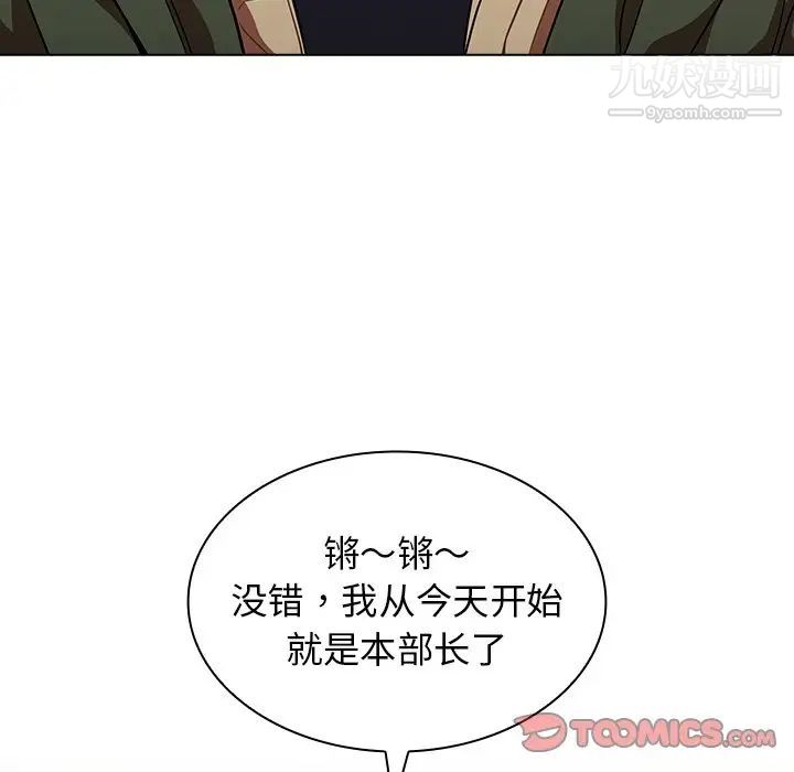《组长的小秘密》漫画 第13話