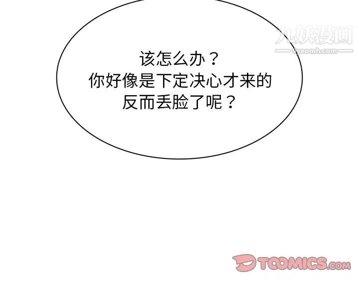 《组长的小秘密》漫画 第13話