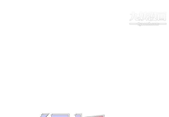 《组长的小秘密》漫画 第14話