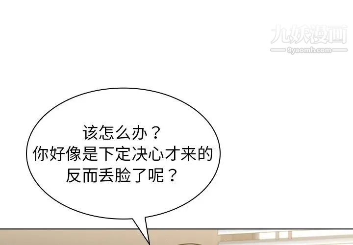 《组长的小秘密》漫画 第14話