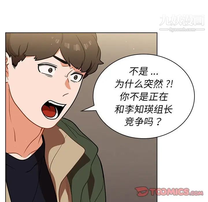 《组长的小秘密》漫画 第14話
