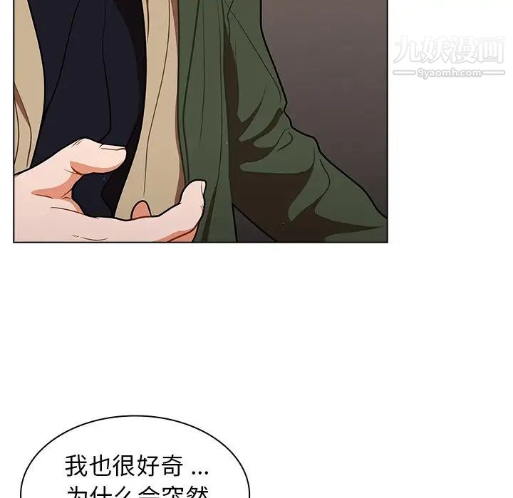《组长的小秘密》漫画 第14話