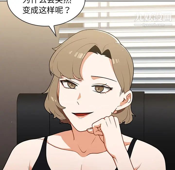《组长的小秘密》漫画 第14話