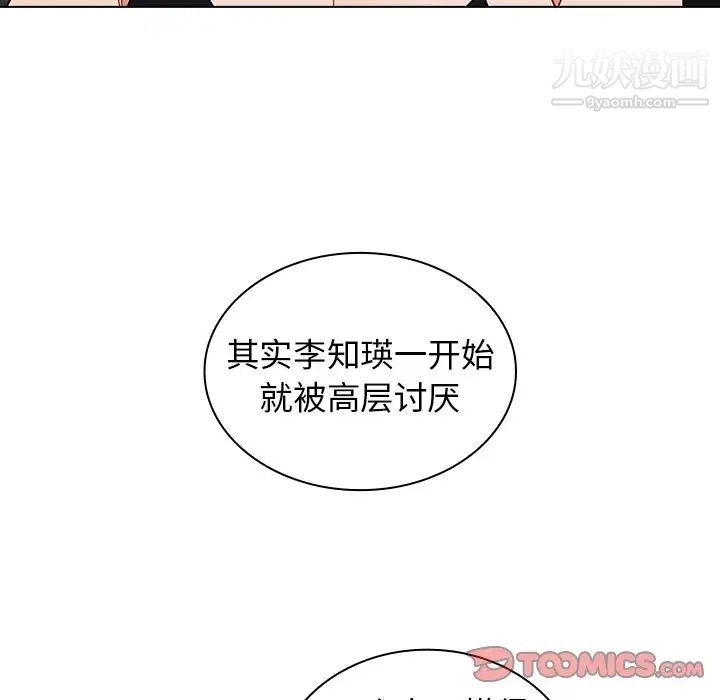 《组长的小秘密》漫画 第14話