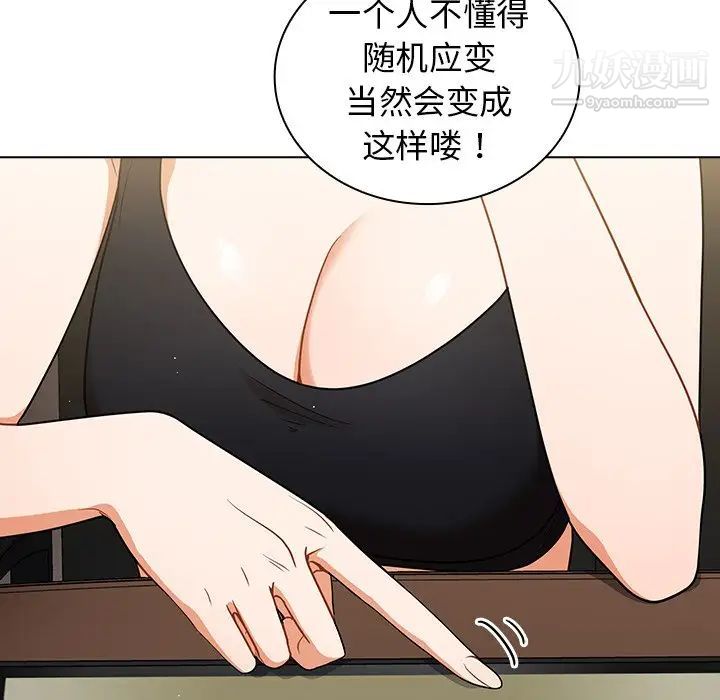《组长的小秘密》漫画 第14話