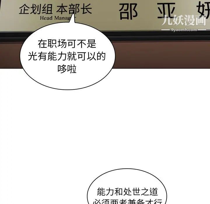 《组长的小秘密》漫画 第14話