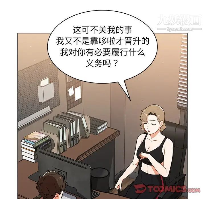 《组长的小秘密》漫画 第14話