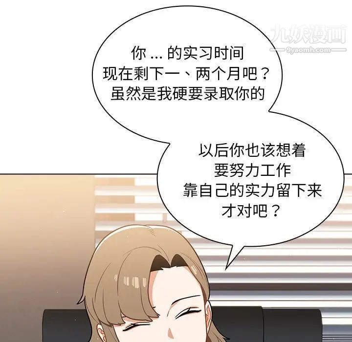 《组长的小秘密》漫画 第14話