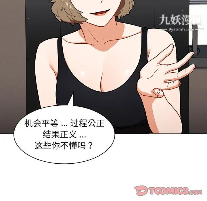 《组长的小秘密》漫画 第14話