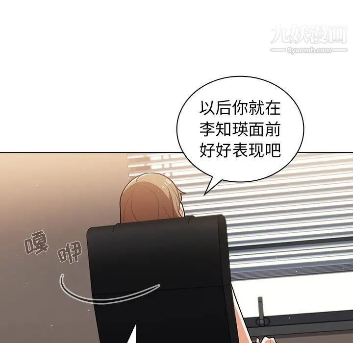 《组长的小秘密》漫画 第14話