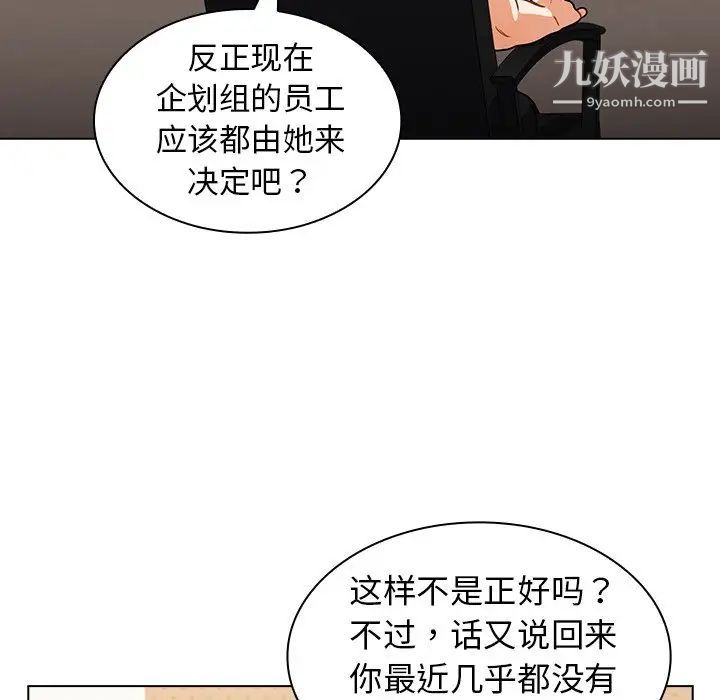 《组长的小秘密》漫画 第14話