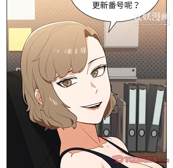 《组长的小秘密》漫画 第14話
