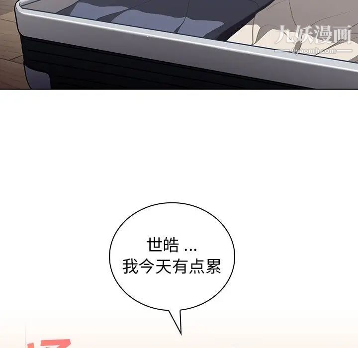 《组长的小秘密》漫画 第14話