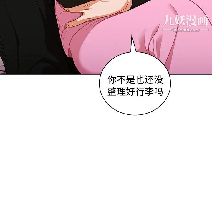 《组长的小秘密》漫画 第14話