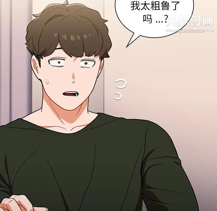 《组长的小秘密》漫画 第14話