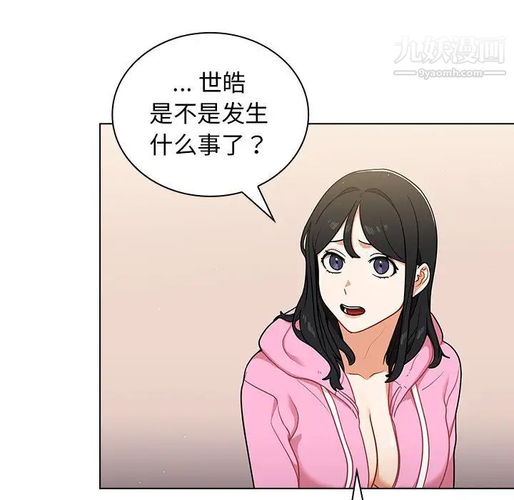 《组长的小秘密》漫画 第14話