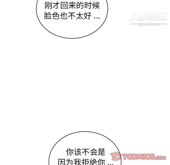 《组长的小秘密》漫画 第14話